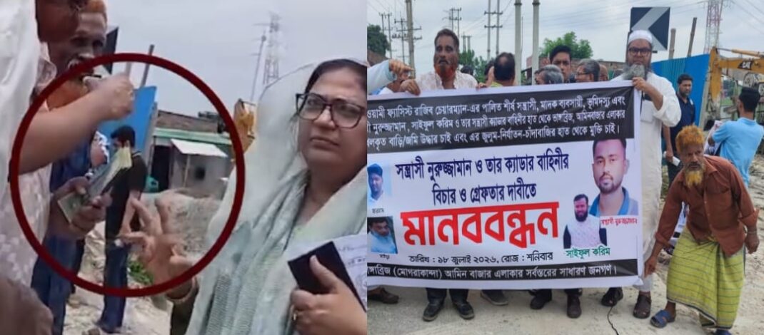 সাভারে জমি দখল দিতে টাকা দিয়ে লোক ভাড়া করে মানববন্ধন, ভিডিও ভাইরাল