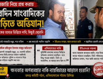 নামজারি নিয়ে প্রশ্নের পর সাংবাদিকের বাড়িতে অভিযান
